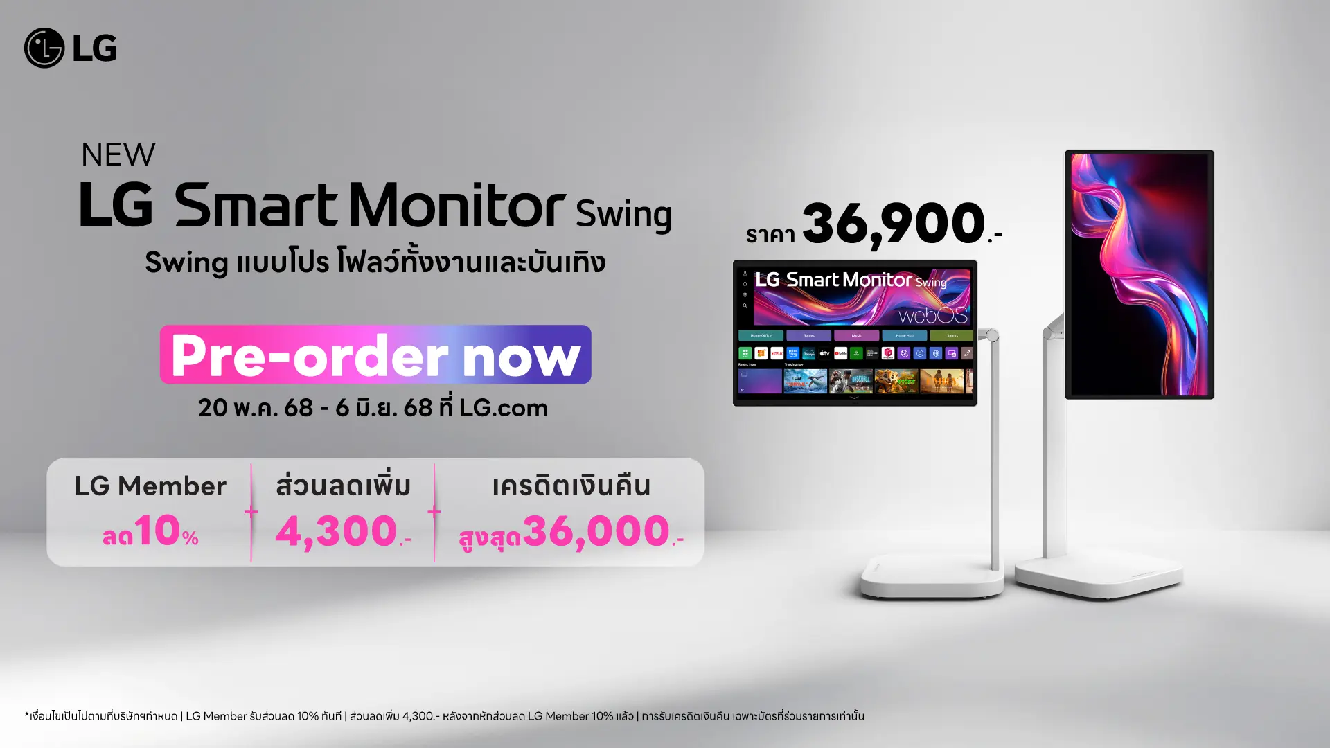 Monitor pre order promotion