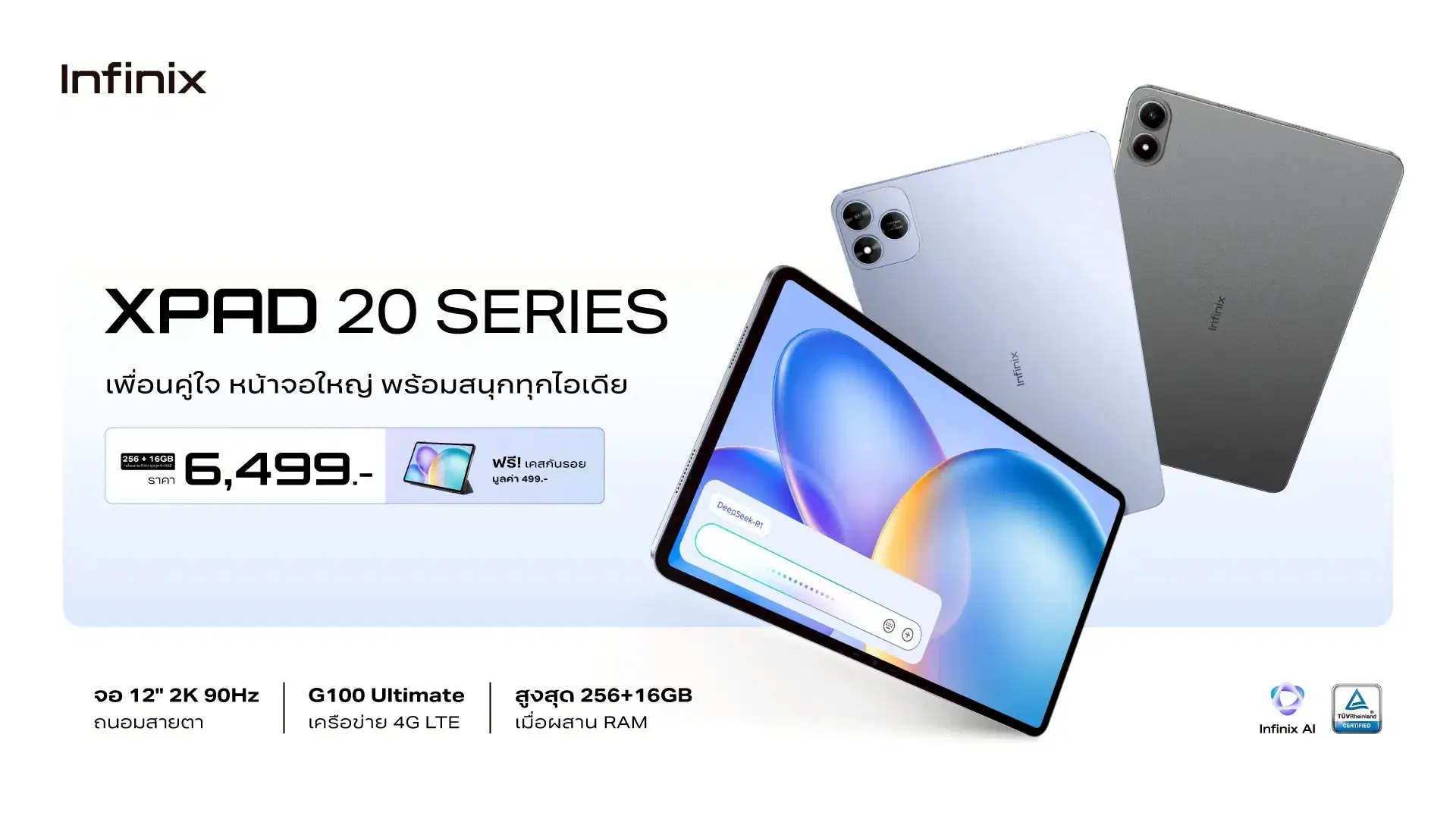 ภาพประกอบข่าวประชาสัมพันธ์ infinix xpad 20 pro (1)