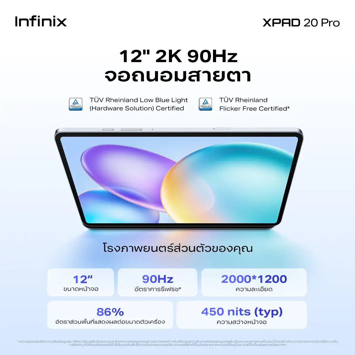 ภาพประกอบข่าวประชาสัมพันธ์ infinix xpad 20 pro (7)