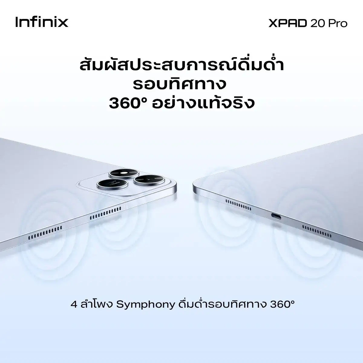ภาพประกอบข่าวประชาสัมพันธ์ infinix xpad 20 pro (5)