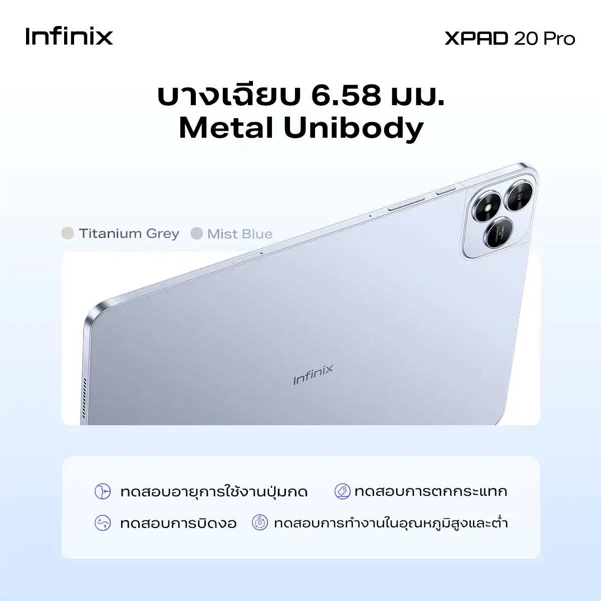 ภาพประกอบข่าวประชาสัมพันธ์ infinix xpad 20 pro (4)