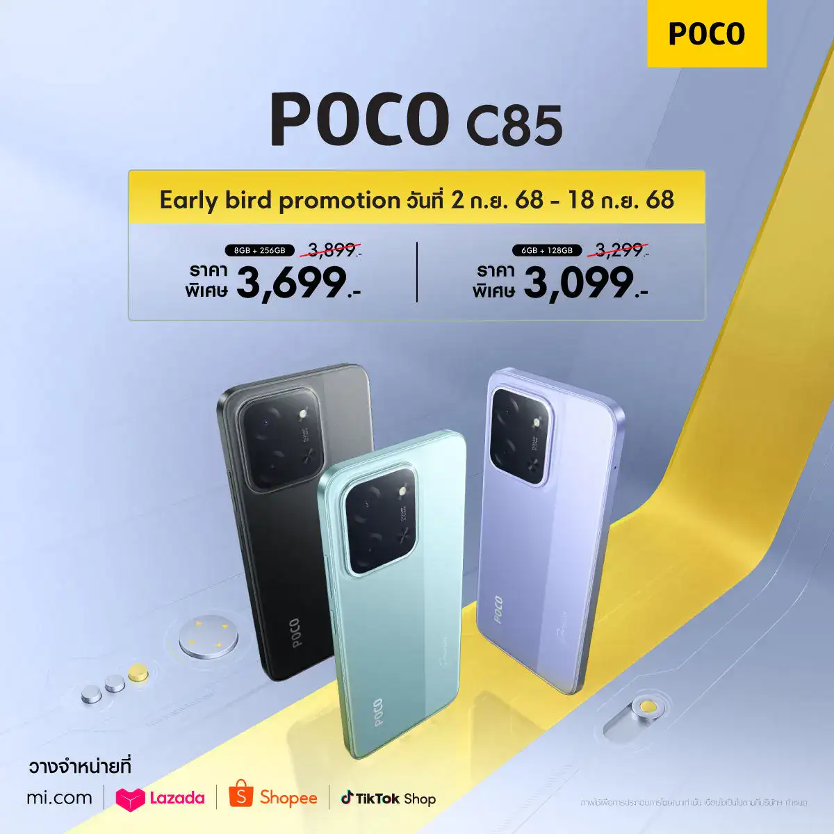 Poco c85 sales information