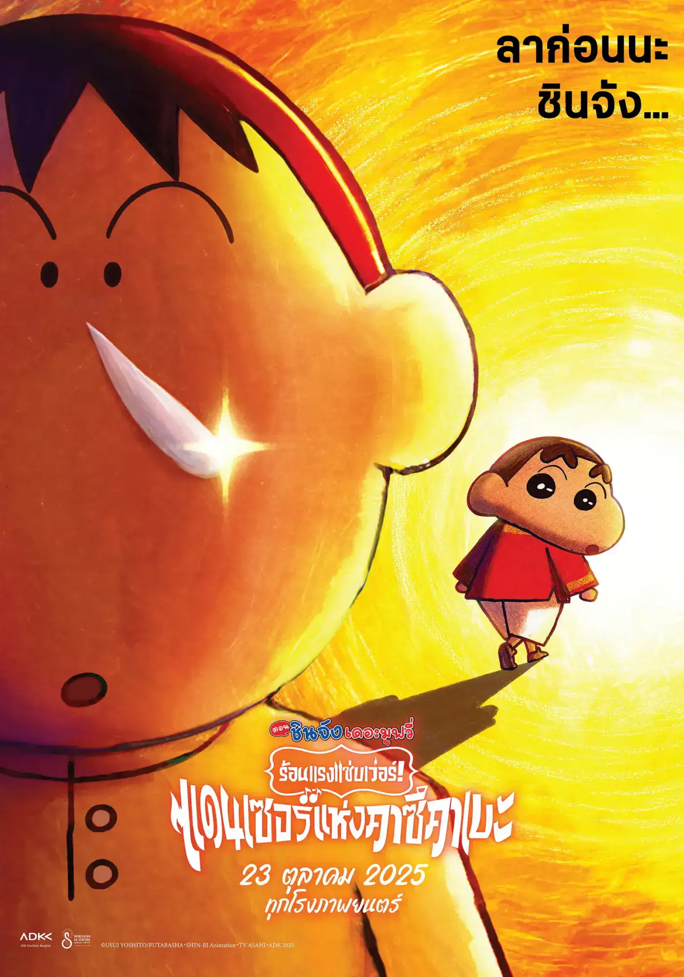 Shinchan 2025 th poster