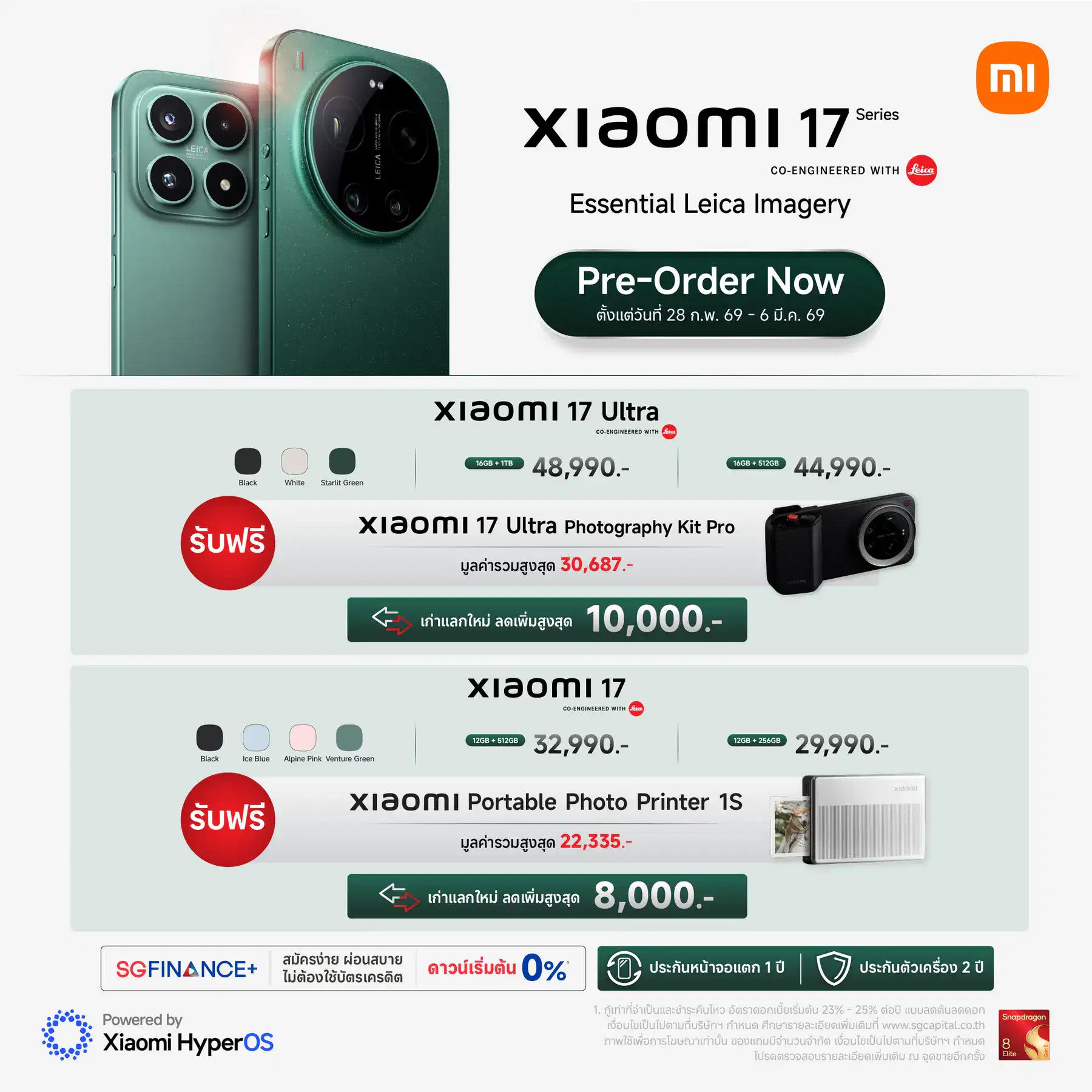 Xiaomi 17 Series Sales Info
