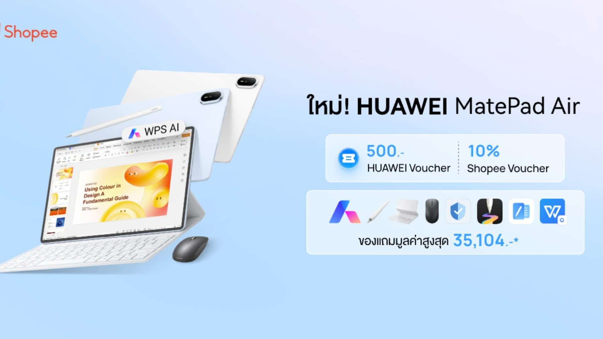 HUAWEI MatePad Air โปรโมชัน Shopee Official Store