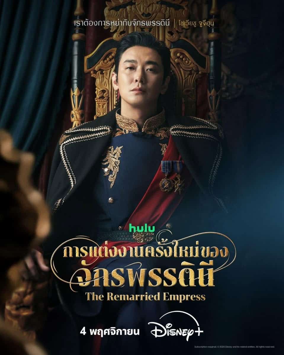 The Remarried Empress ฉาก 1