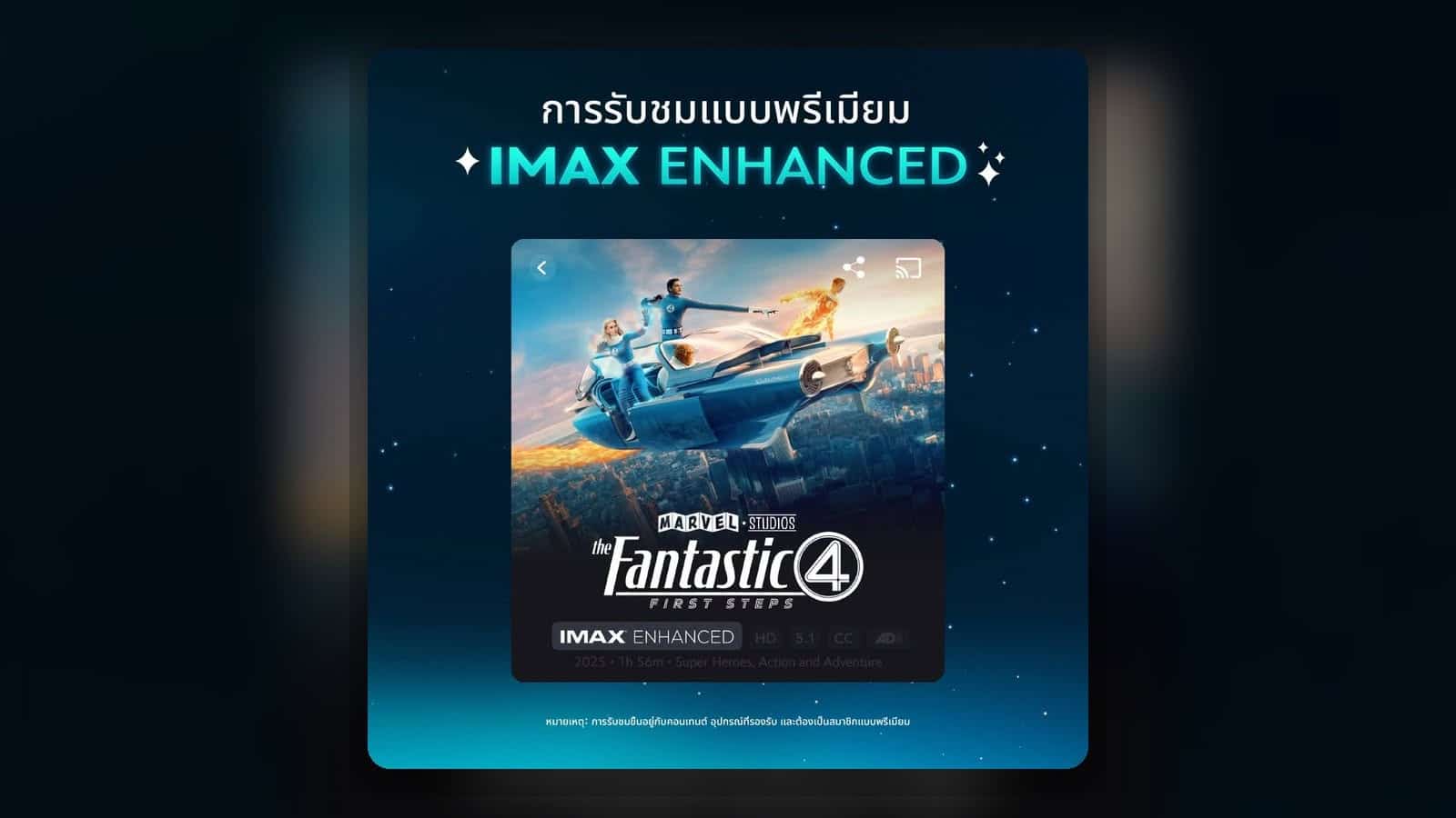 IMAX Enhanced บนแอป Disney+ ใหม่