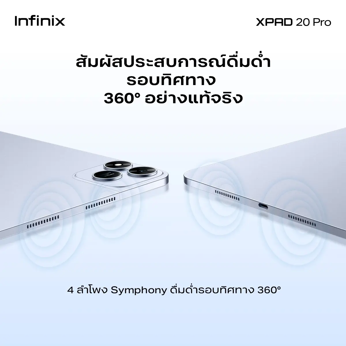 ภาพประกอบข่าวประชาสัมพันธ์ infinix xpad 20 pro (5)