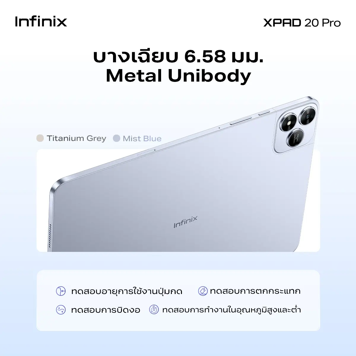 ภาพประกอบข่าวประชาสัมพันธ์ infinix xpad 20 pro (4)