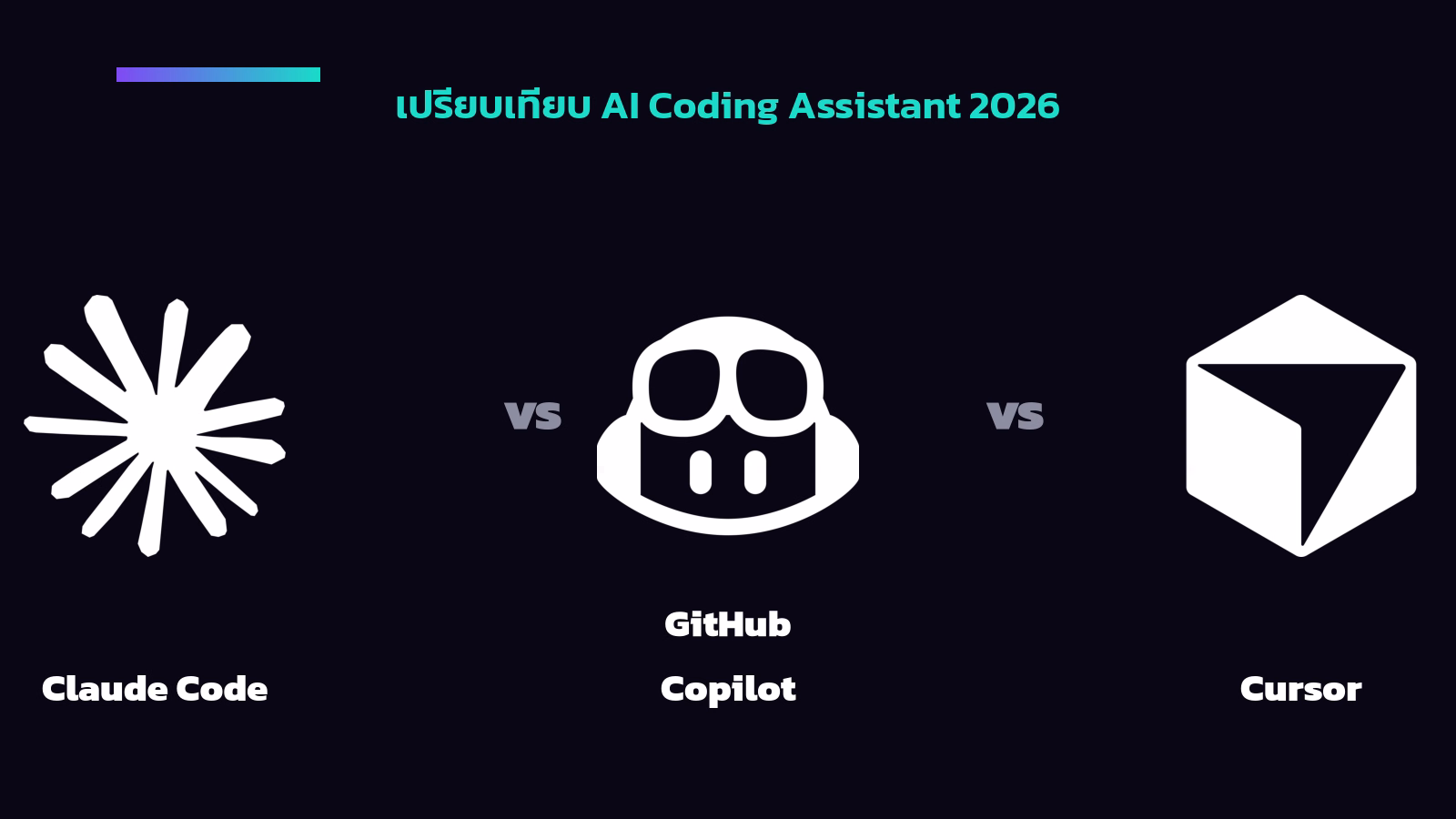 Claude Code vs Cursor vs GitHub Copilot