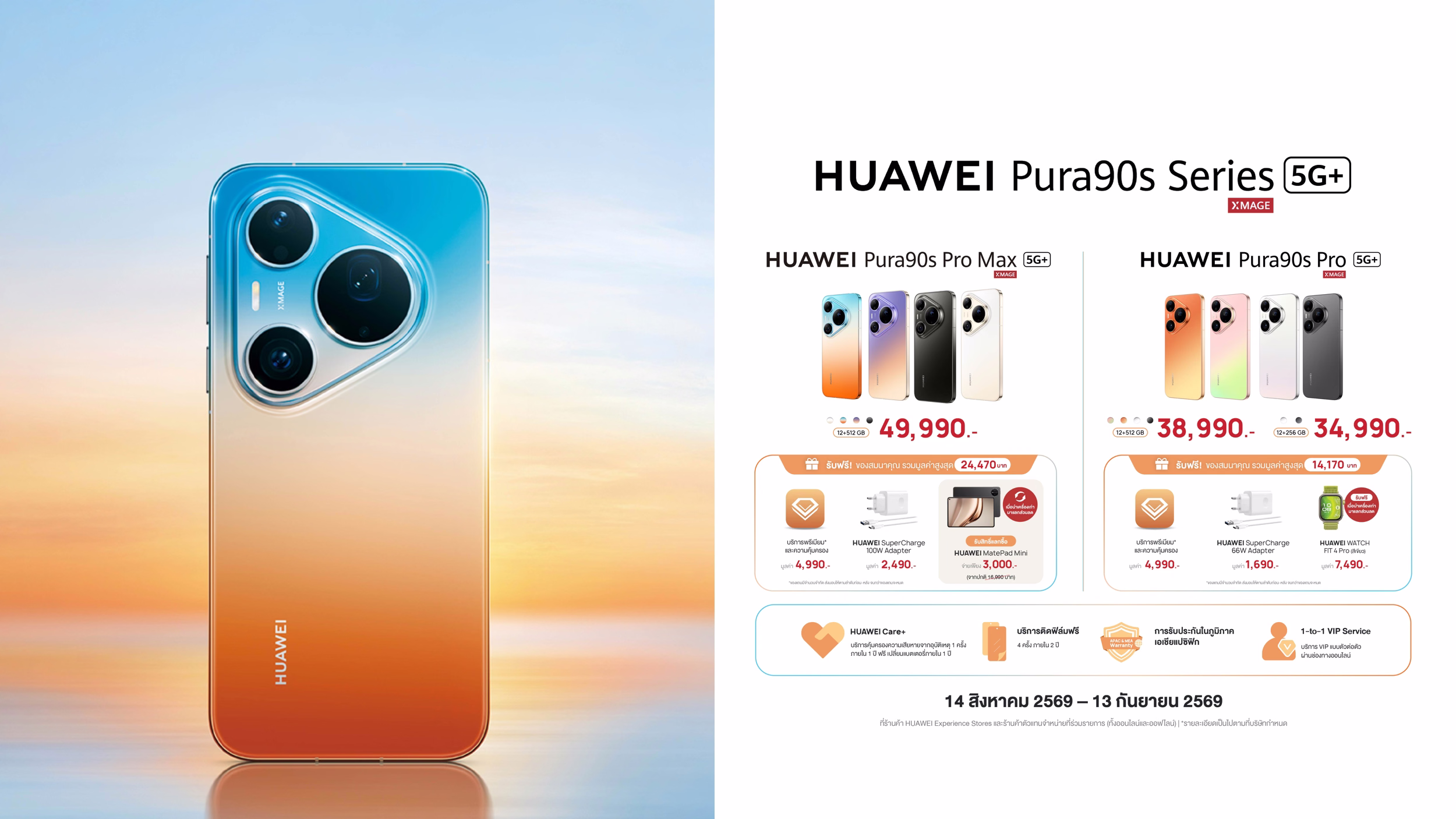 Huawei pura90s first sale kv