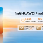 HUAWEI Pura90s Series KV โปรโมชั่นบน Shopee คูปอง HUAWEI Voucher 3,000 บาท และ Shopee Voucher 10%