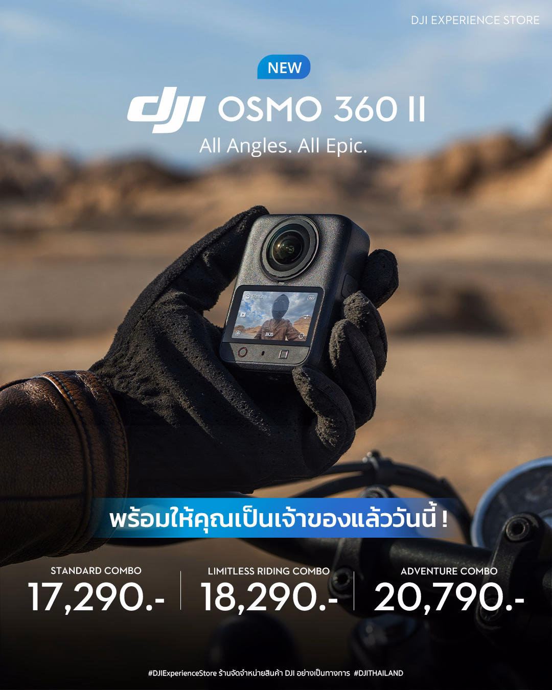 ตารางราคา 3 คอมโบของ DJI Osmo 360 II พร้อมรายการอุปกรณ์ในกล่องแต่ละรุ่น