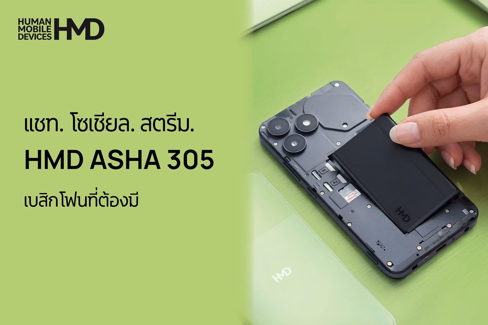 HMD Asha 305 สีและดีไซน์