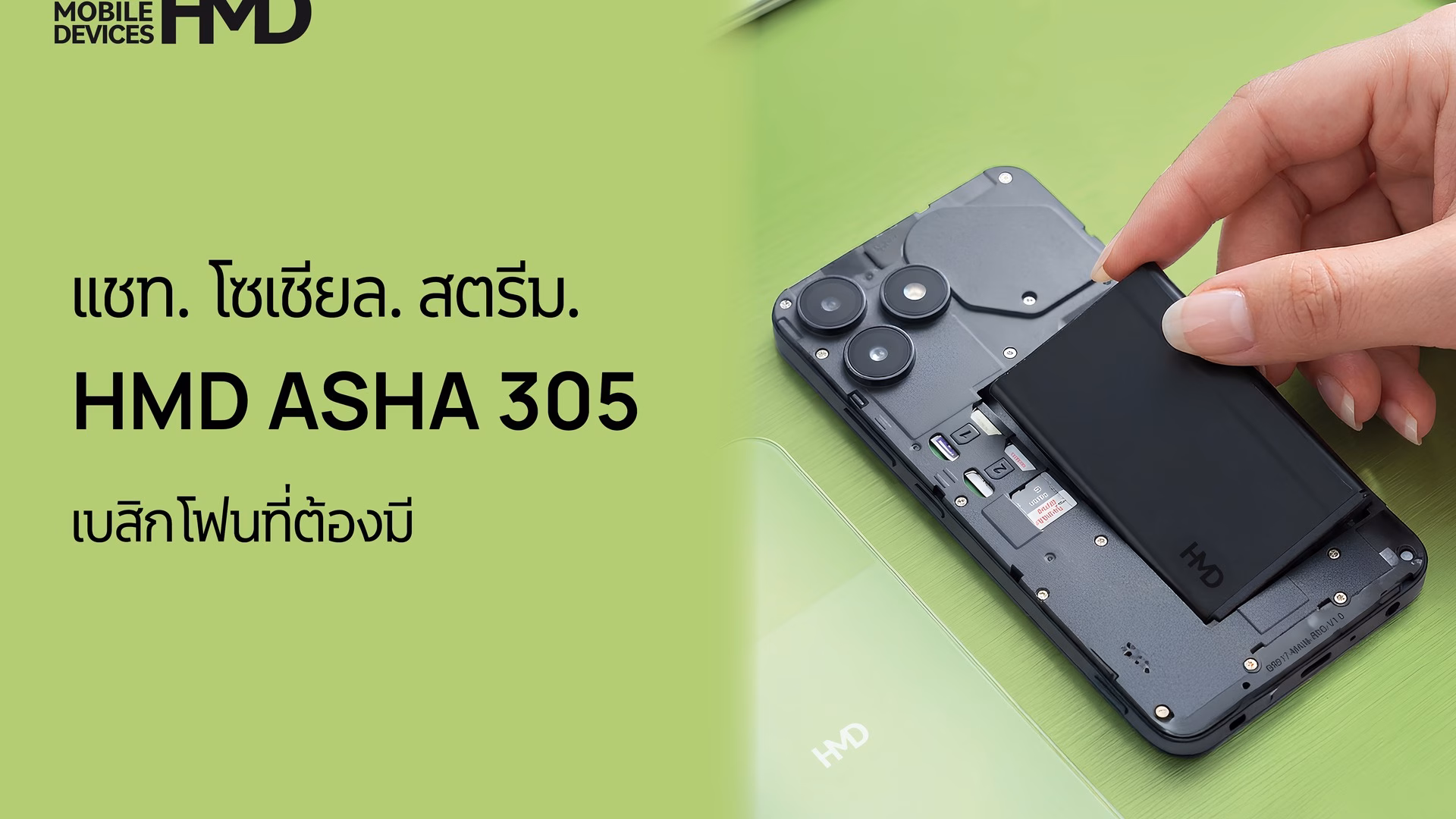 HMD Asha 305 สมาร์ทฟีเจอร์โฟน