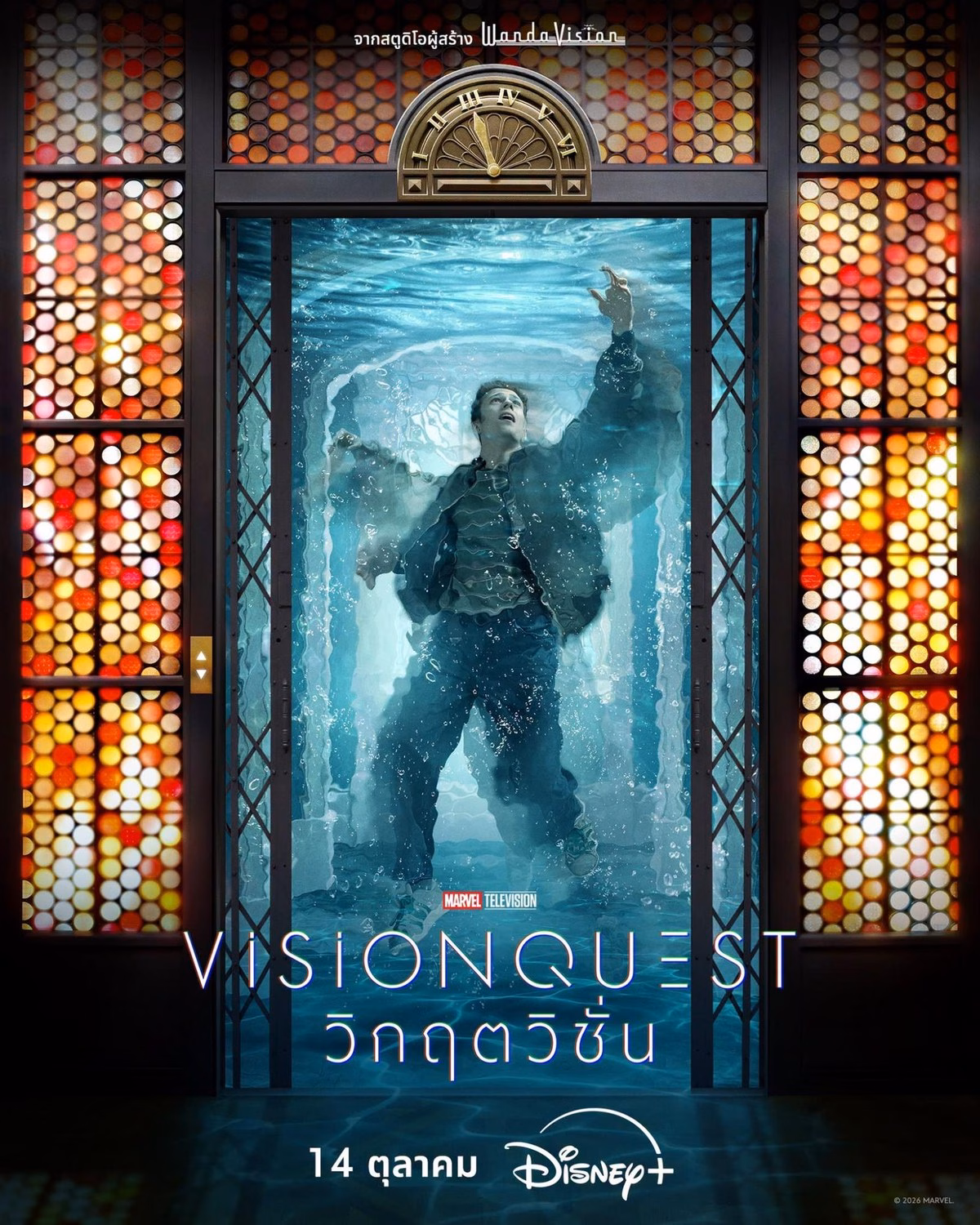 โปสเตอร์ VisionQuest วิกฤตวิชั่น สตรีม 14 ตุลาคมบน Disney+